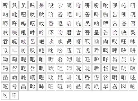 口 四個又|口字旁加4个又字念什么